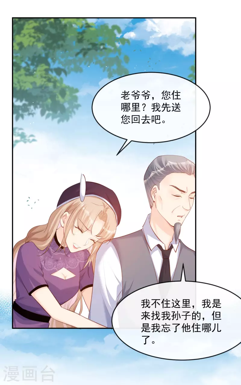 陆总，你老婆又上热搜啦！韩漫全集-第30话 这“小妖精”您满意吗无删减无遮挡章节图片 