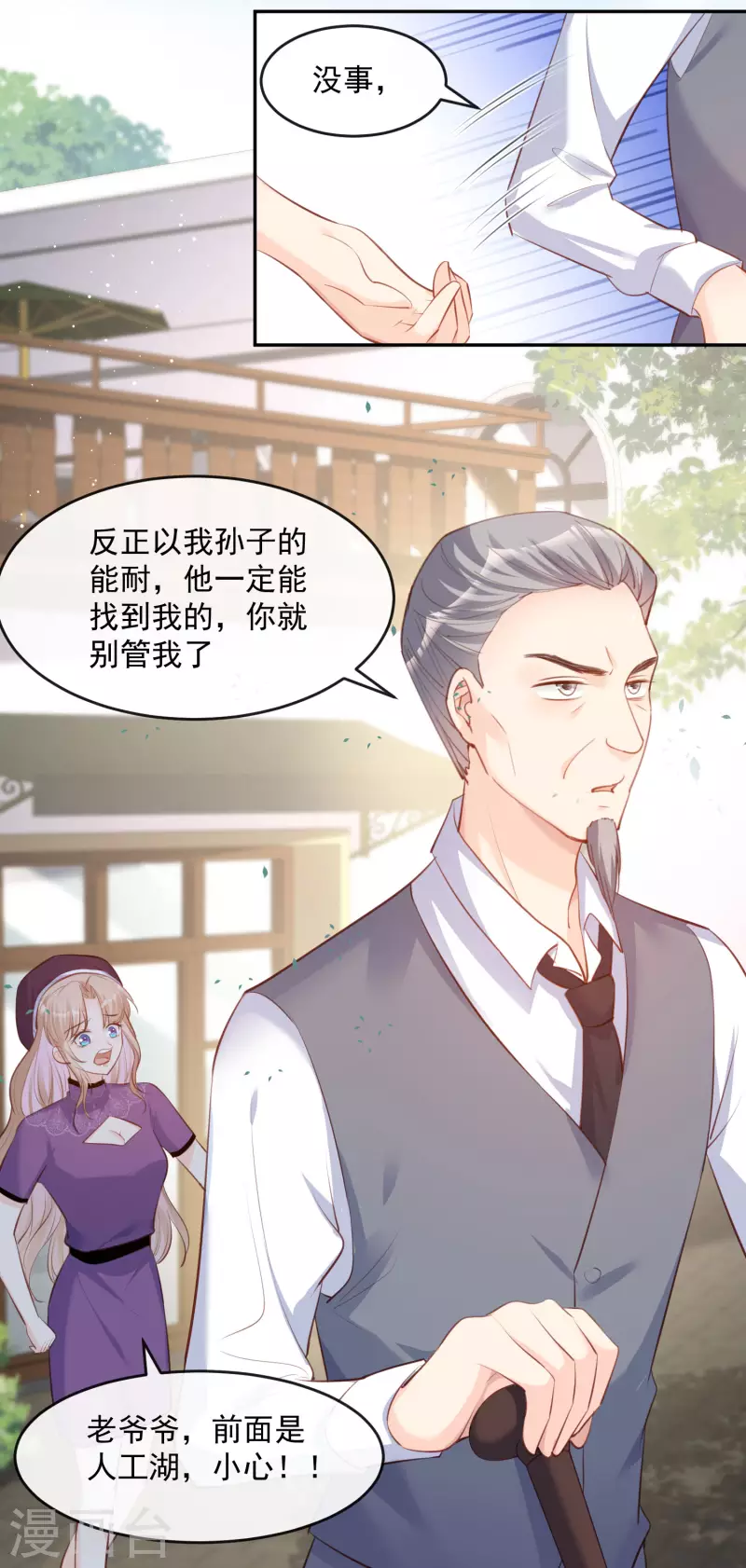 陆总，你老婆又上热搜啦！韩漫全集-第30话 这“小妖精”您满意吗无删减无遮挡章节图片 
