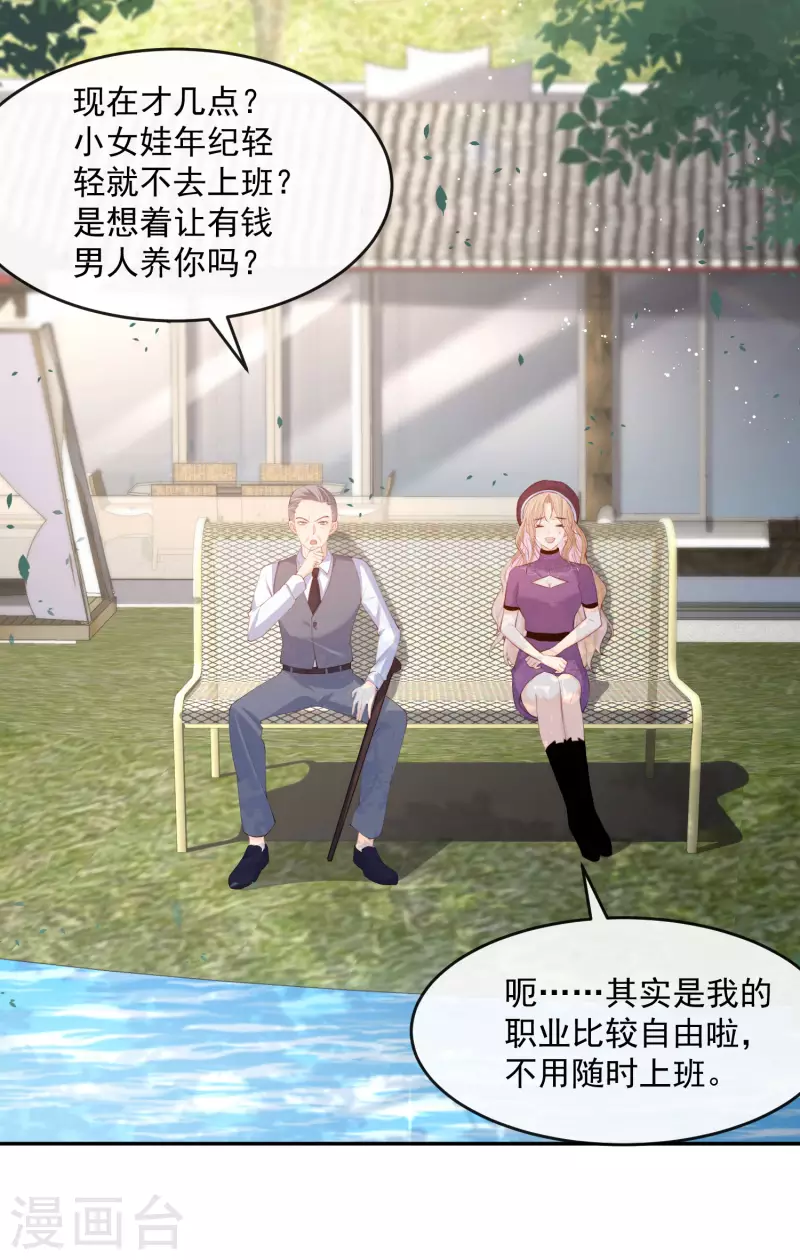 陆总，你老婆又上热搜啦！韩漫全集-第30话 这“小妖精”您满意吗无删减无遮挡章节图片 
