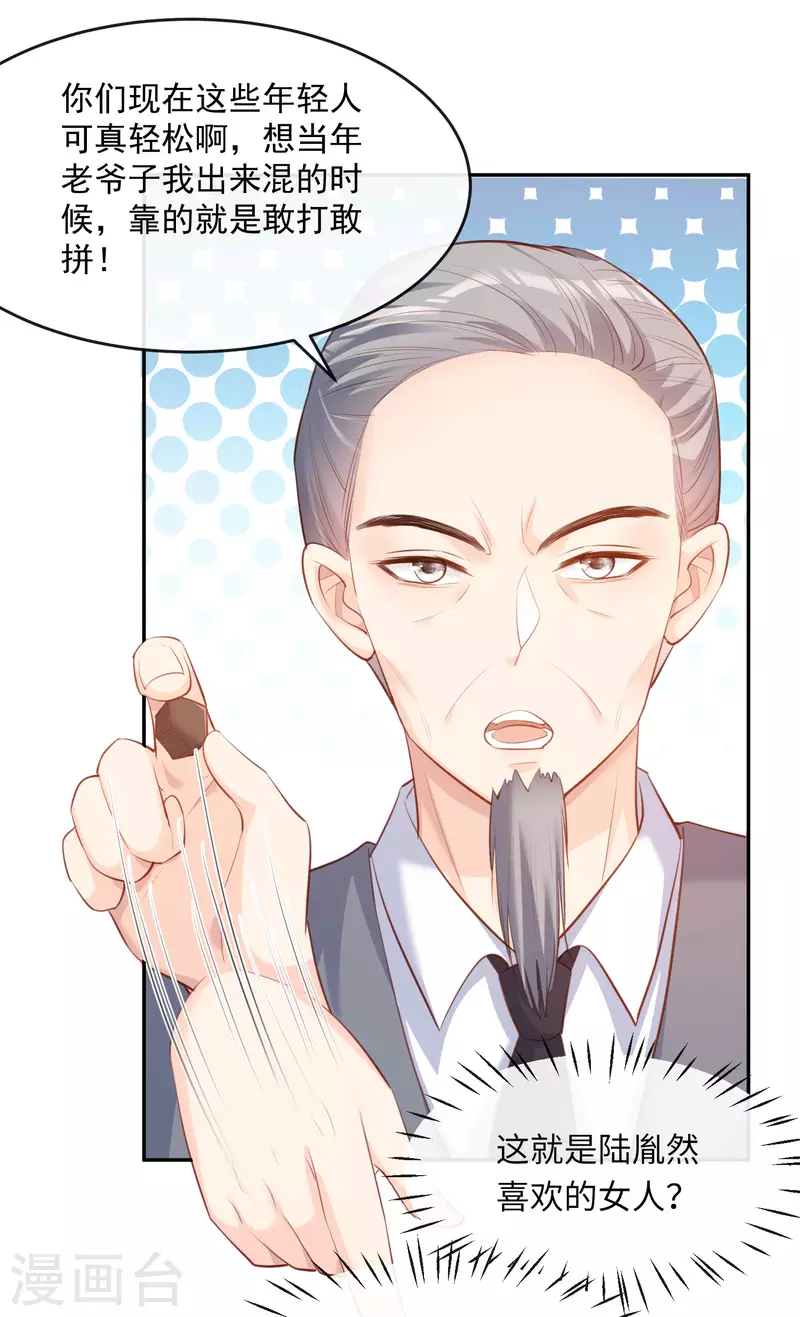 陆总，你老婆又上热搜啦！韩漫全集-第30话 这“小妖精”您满意吗无删减无遮挡章节图片 