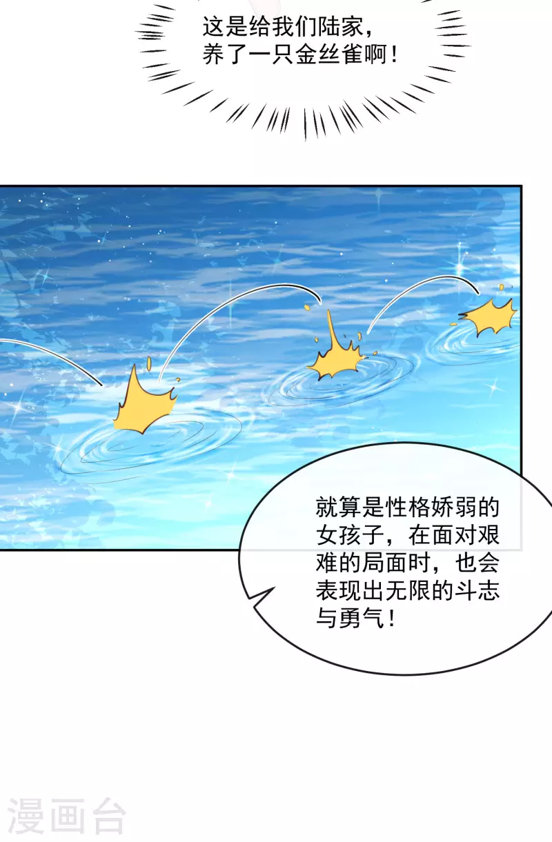 陆总，你老婆又上热搜啦！韩漫全集-第30话 这“小妖精”您满意吗无删减无遮挡章节图片 