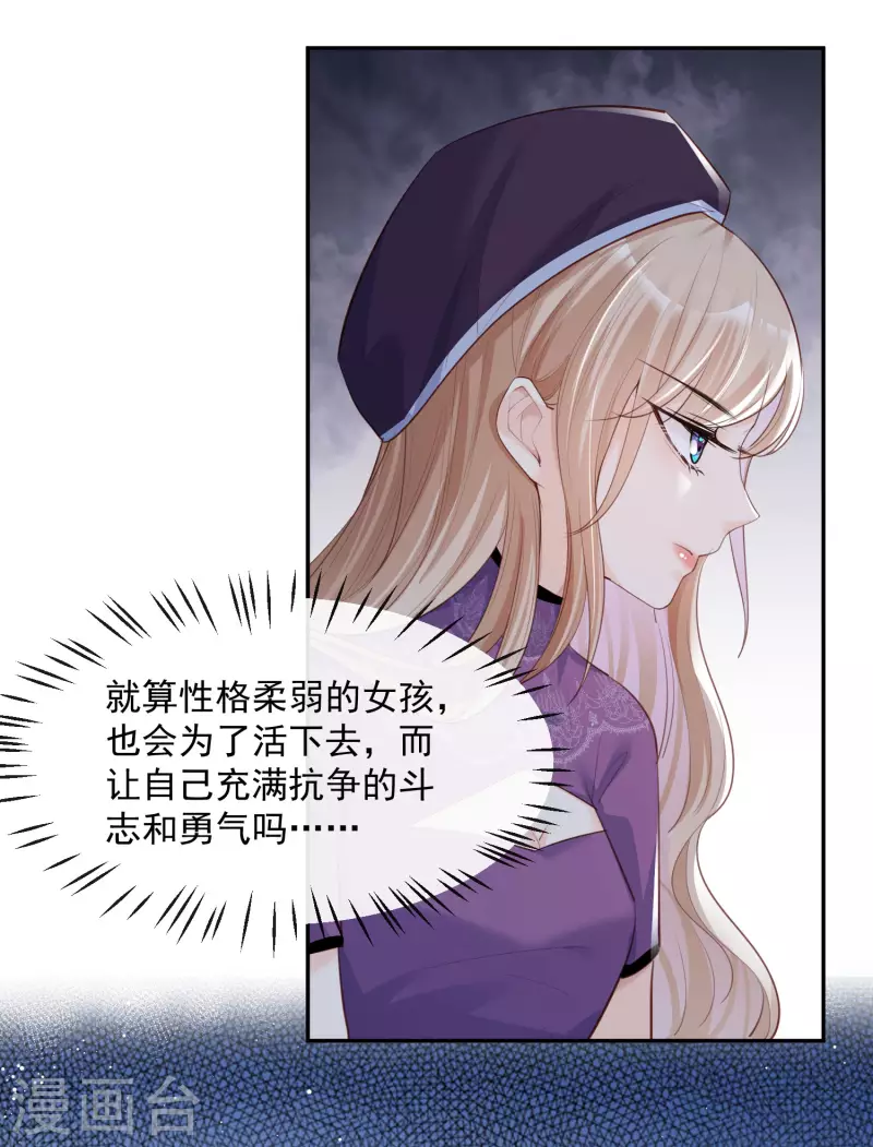 陆总，你老婆又上热搜啦！韩漫全集-第30话 这“小妖精”您满意吗无删减无遮挡章节图片 