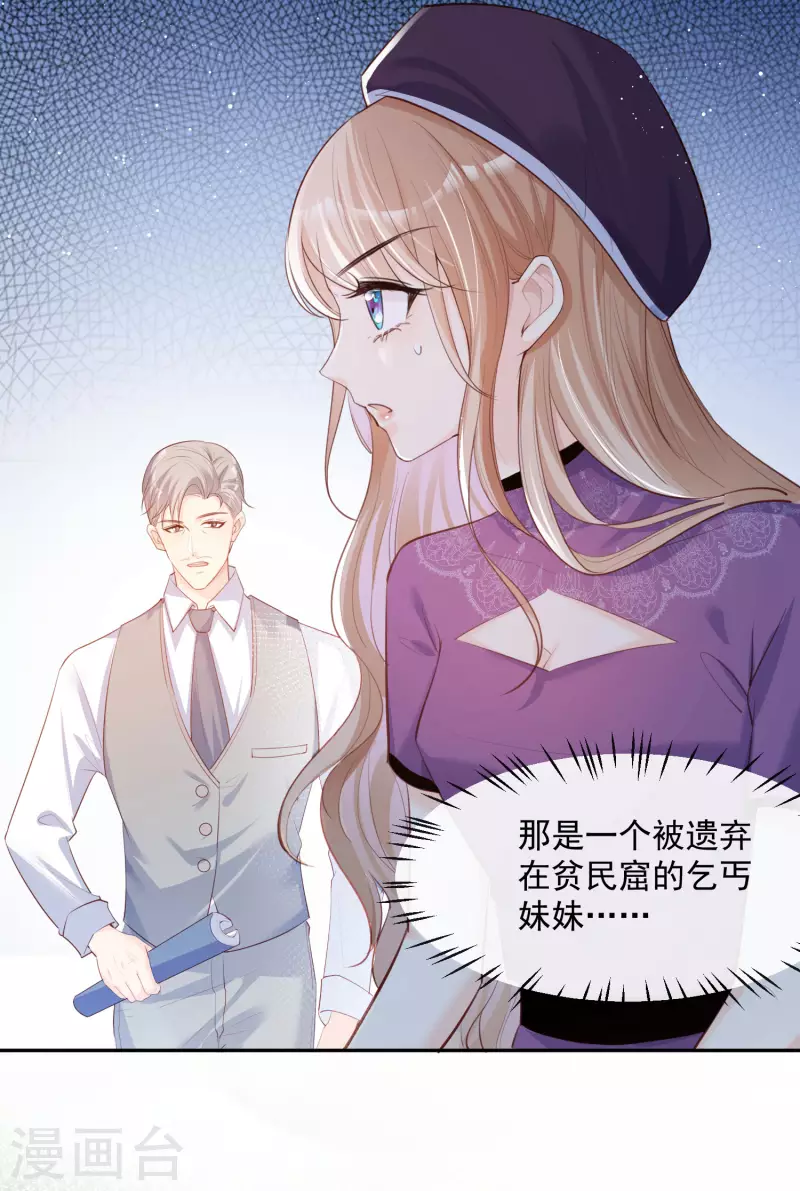 陆总，你老婆又上热搜啦！韩漫全集-第30话 这“小妖精”您满意吗无删减无遮挡章节图片 