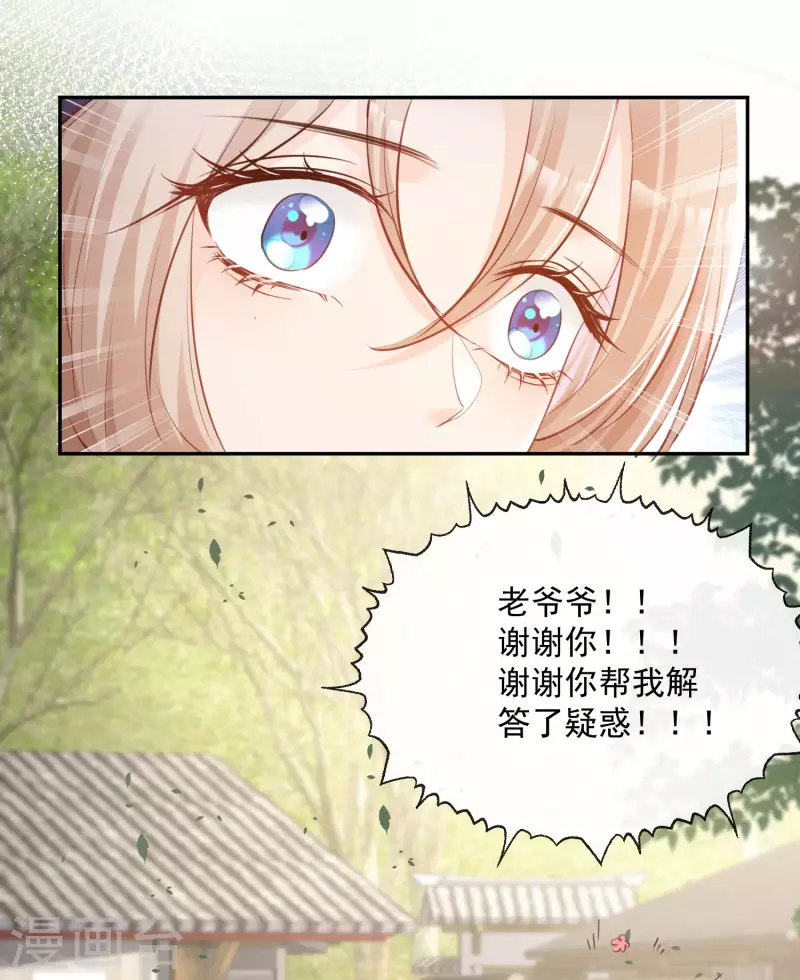 陆总，你老婆又上热搜啦！韩漫全集-第30话 这“小妖精”您满意吗无删减无遮挡章节图片 
