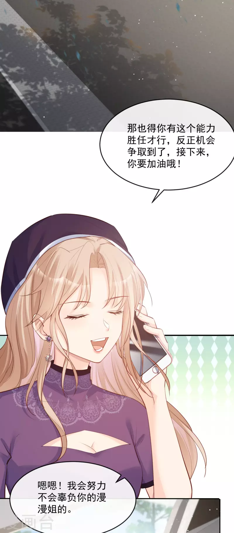 陆总，你老婆又上热搜啦！韩漫全集-第30话 这“小妖精”您满意吗无删减无遮挡章节图片 