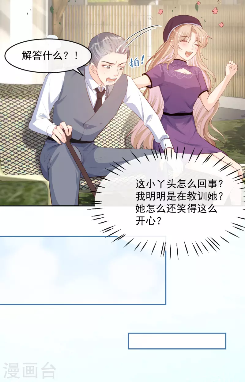 陆总，你老婆又上热搜啦！韩漫全集-第30话 这“小妖精”您满意吗无删减无遮挡章节图片 