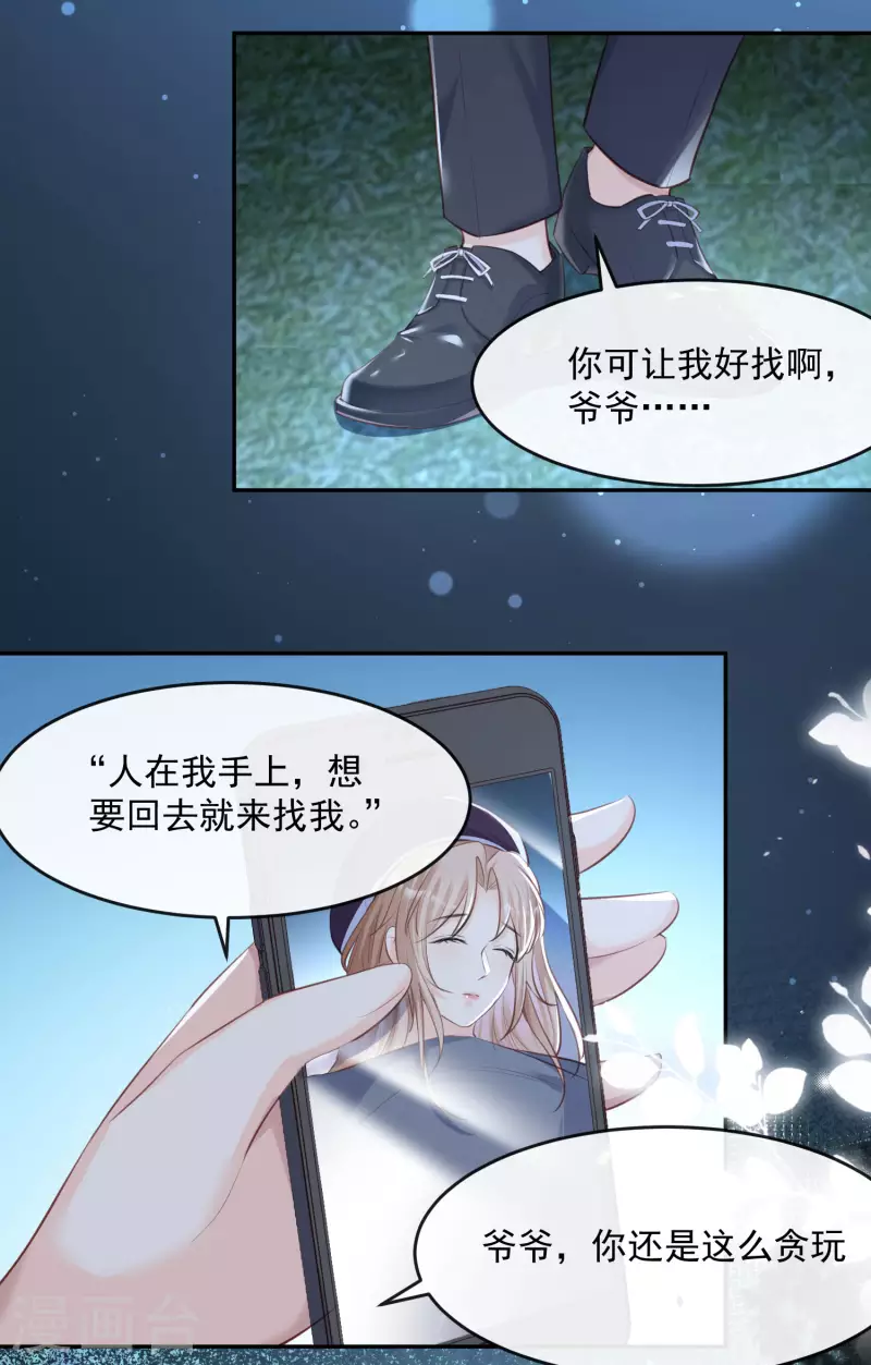 陆总，你老婆又上热搜啦！韩漫全集-第30话 这“小妖精”您满意吗无删减无遮挡章节图片 