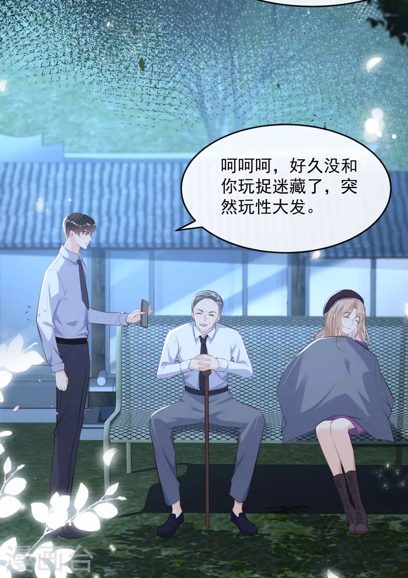 陆总，你老婆又上热搜啦！韩漫全集-第30话 这“小妖精”您满意吗无删减无遮挡章节图片 