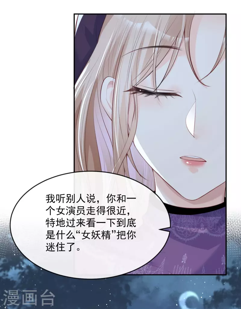 陆总，你老婆又上热搜啦！韩漫全集-第30话 这“小妖精”您满意吗无删减无遮挡章节图片 