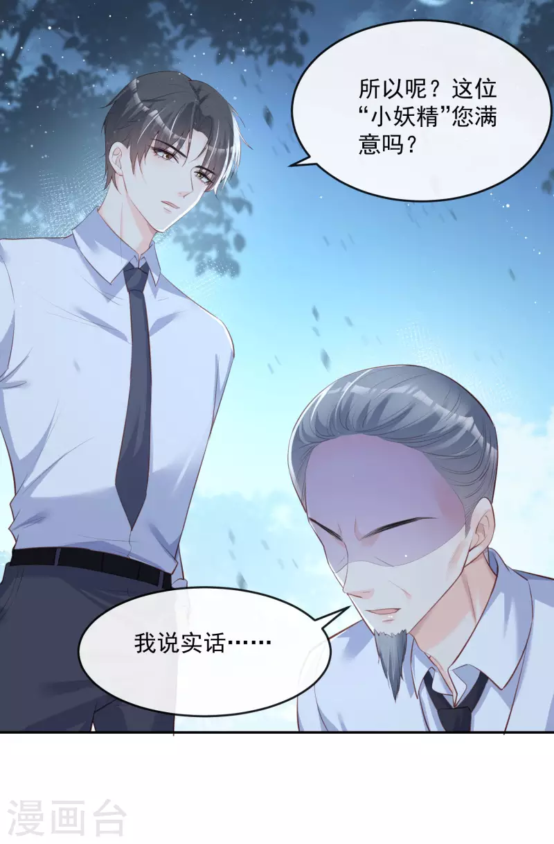 陆总，你老婆又上热搜啦！韩漫全集-第30话 这“小妖精”您满意吗无删减无遮挡章节图片 