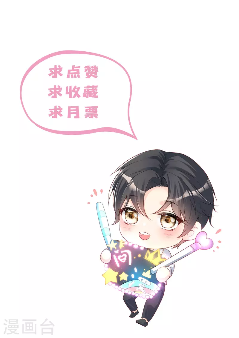 陆总，你老婆又上热搜啦！韩漫全集-第30话 这“小妖精”您满意吗无删减无遮挡章节图片 