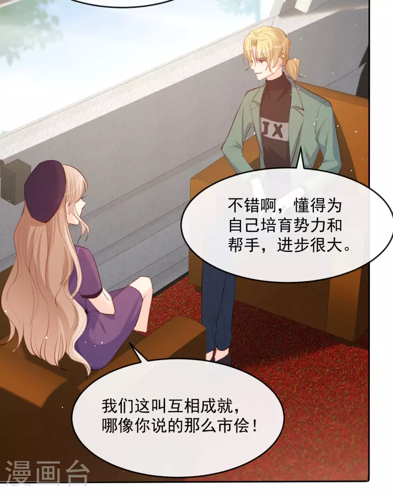 陆总，你老婆又上热搜啦！韩漫全集-第30话 这“小妖精”您满意吗无删减无遮挡章节图片 