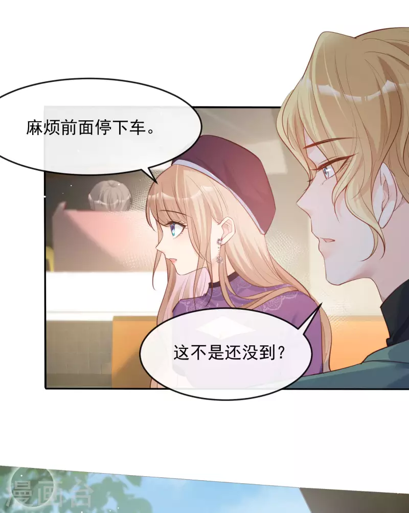陆总，你老婆又上热搜啦！韩漫全集-第30话 这“小妖精”您满意吗无删减无遮挡章节图片 