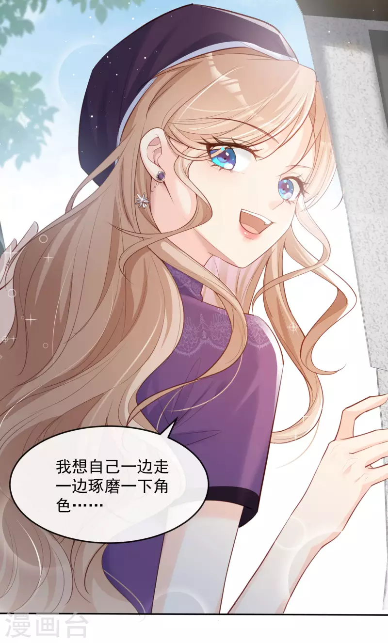 陆总，你老婆又上热搜啦！韩漫全集-第30话 这“小妖精”您满意吗无删减无遮挡章节图片 