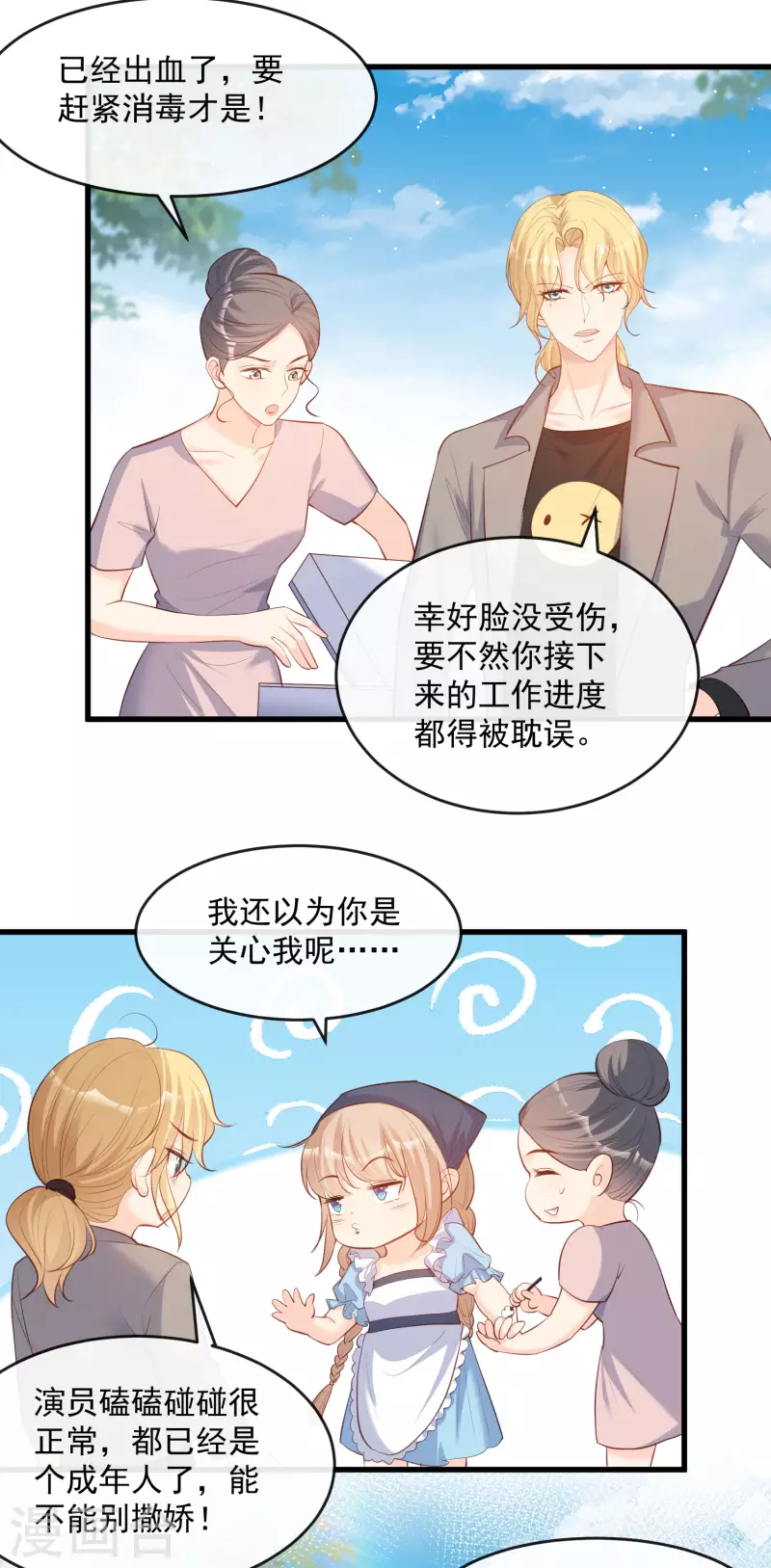 陆总，你老婆又上热搜啦！韩漫全集-第31话 演员磕碰很正常无删减无遮挡章节图片 