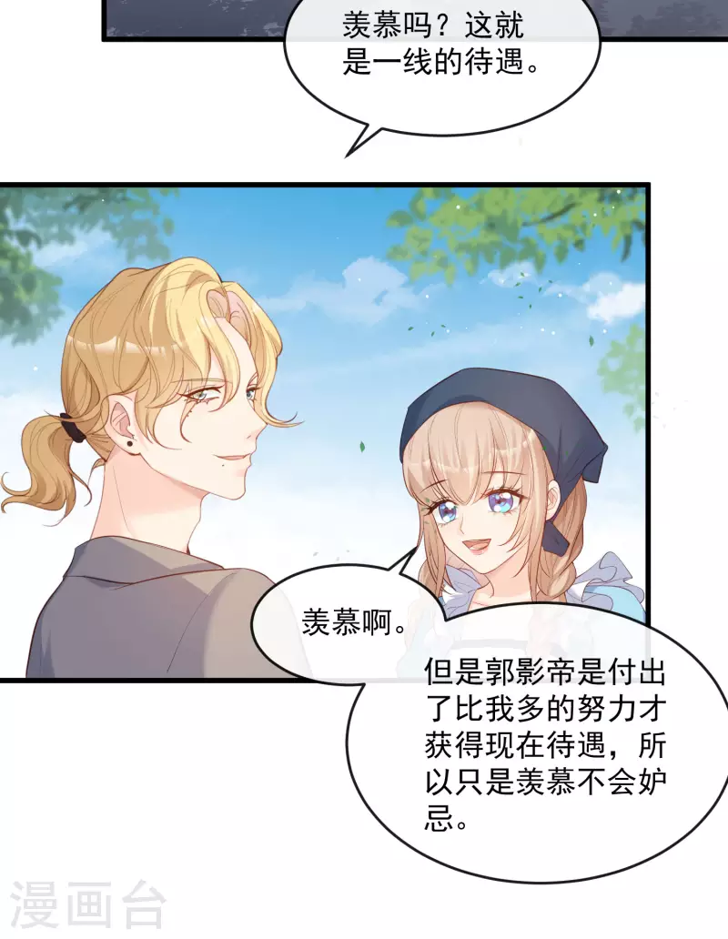 陆总，你老婆又上热搜啦！韩漫全集-第31话 演员磕碰很正常无删减无遮挡章节图片 