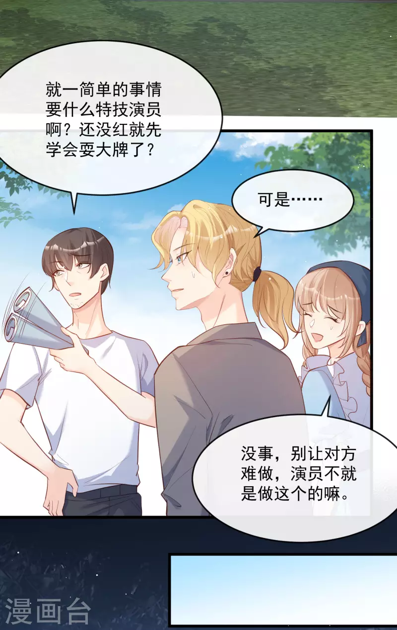 陆总，你老婆又上热搜啦！韩漫全集-第31话 演员磕碰很正常无删减无遮挡章节图片 