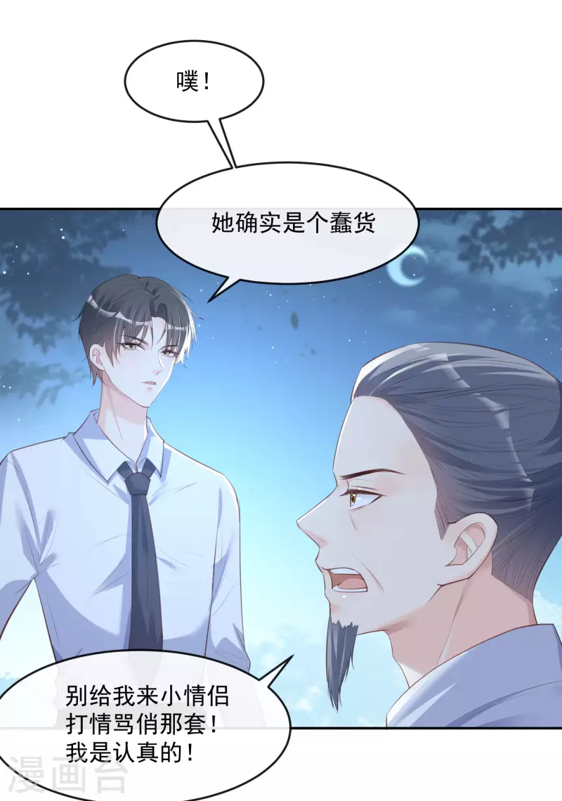陆总，你老婆又上热搜啦！韩漫全集-第31话 演员磕碰很正常无删减无遮挡章节图片 