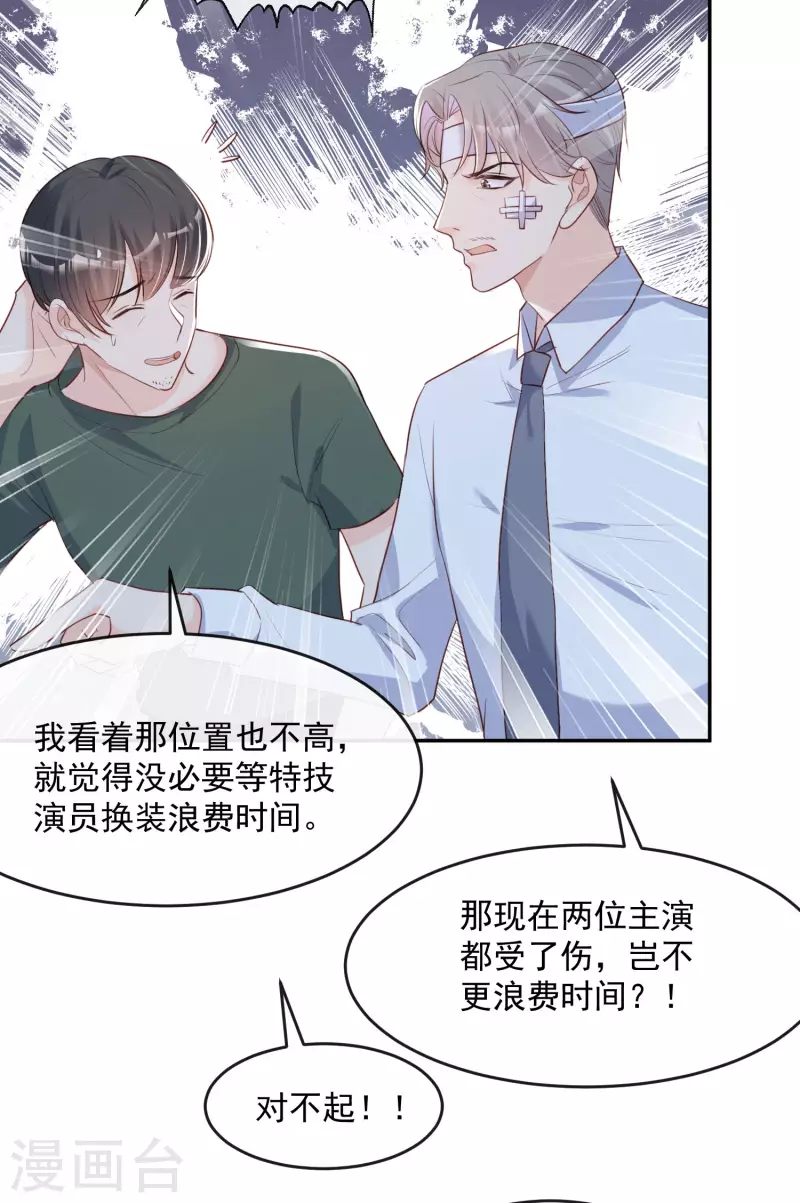 陆总，你老婆又上热搜啦！韩漫全集-第32话 撞礼服？！无删减无遮挡章节图片 