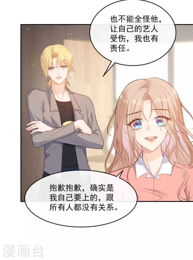 陆总，你老婆又上热搜啦！韩漫全集-第32话 撞礼服？！无删减无遮挡章节图片 