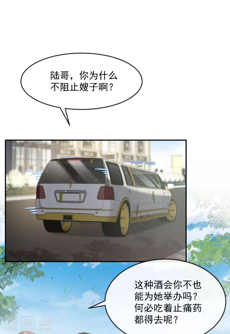陆总，你老婆又上热搜啦！韩漫全集-第32话 撞礼服？！无删减无遮挡章节图片 