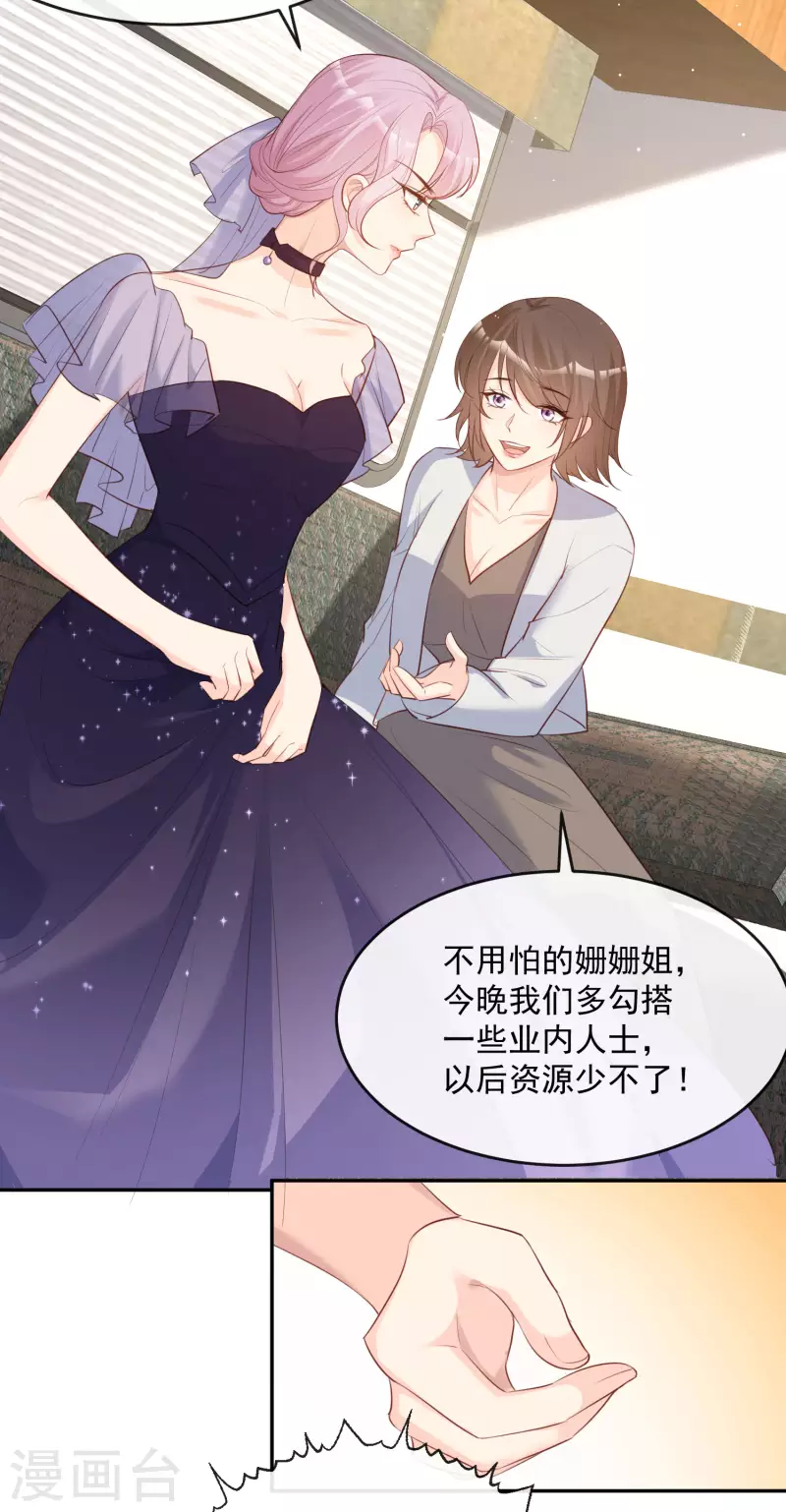陆总，你老婆又上热搜啦！韩漫全集-第32话 撞礼服？！无删减无遮挡章节图片 