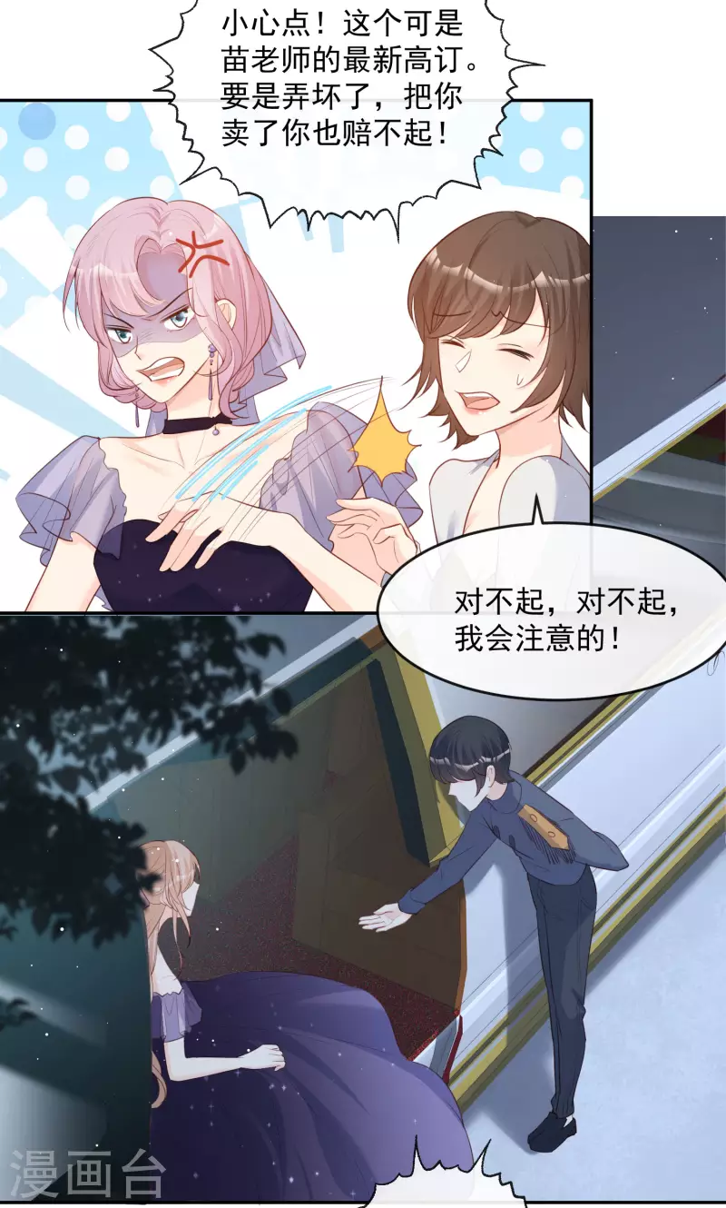陆总，你老婆又上热搜啦！韩漫全集-第32话 撞礼服？！无删减无遮挡章节图片 