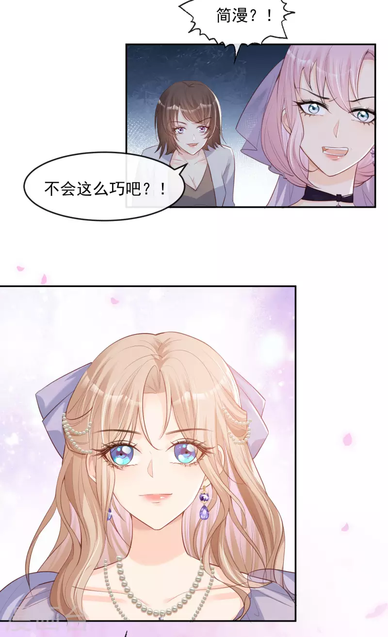 陆总，你老婆又上热搜啦！韩漫全集-第32话 撞礼服？！无删减无遮挡章节图片 