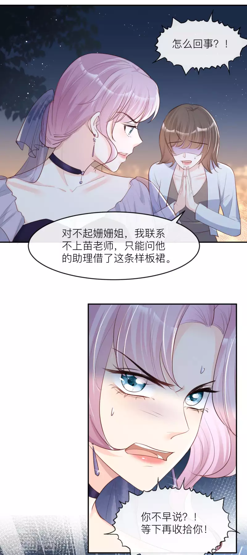 陆总，你老婆又上热搜啦！韩漫全集-第33话 正品or赝品！无删减无遮挡章节图片 