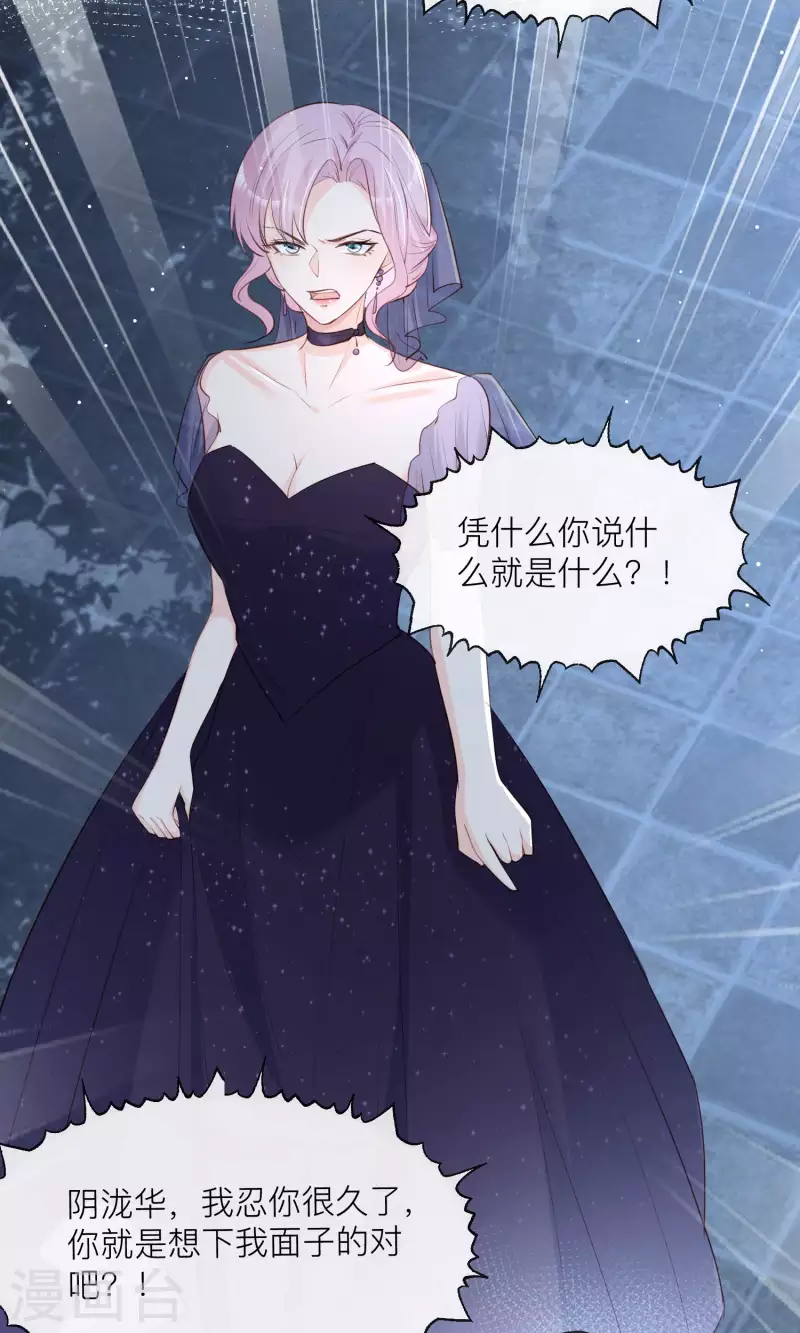 陆总，你老婆又上热搜啦！韩漫全集-第33话 正品or赝品！无删减无遮挡章节图片 