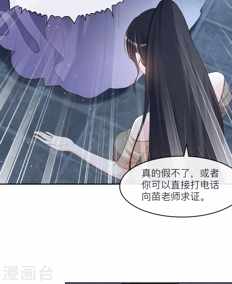 陆总，你老婆又上热搜啦！韩漫全集-第33话 正品or赝品！无删减无遮挡章节图片 