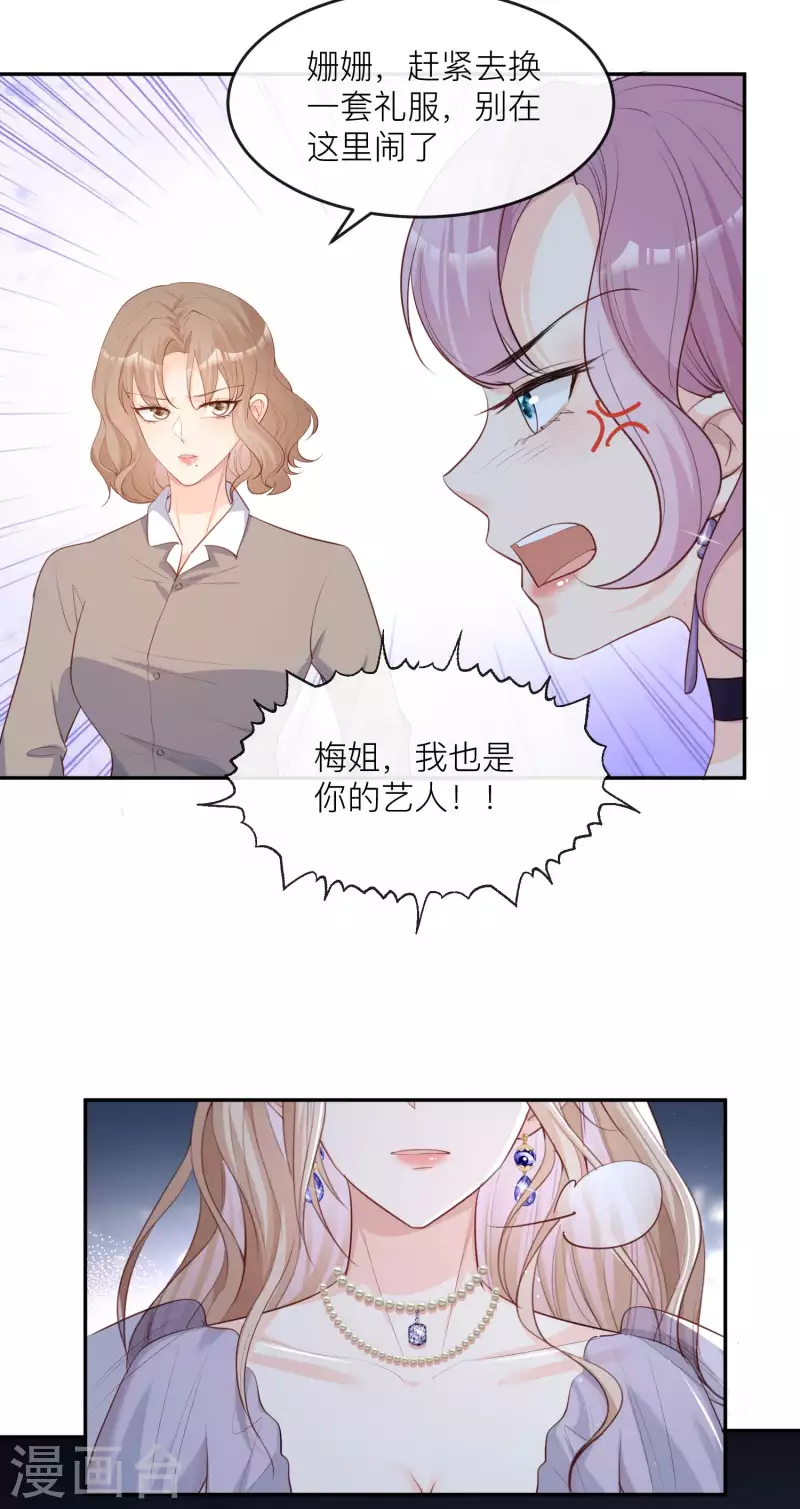 陆总，你老婆又上热搜啦！韩漫全集-第33话 正品or赝品！无删减无遮挡章节图片 