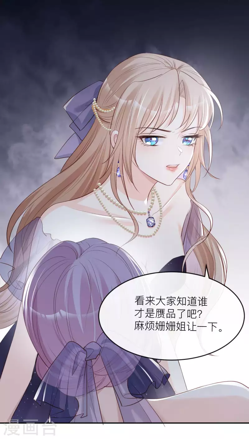 陆总，你老婆又上热搜啦！韩漫全集-第33话 正品or赝品！无删减无遮挡章节图片 