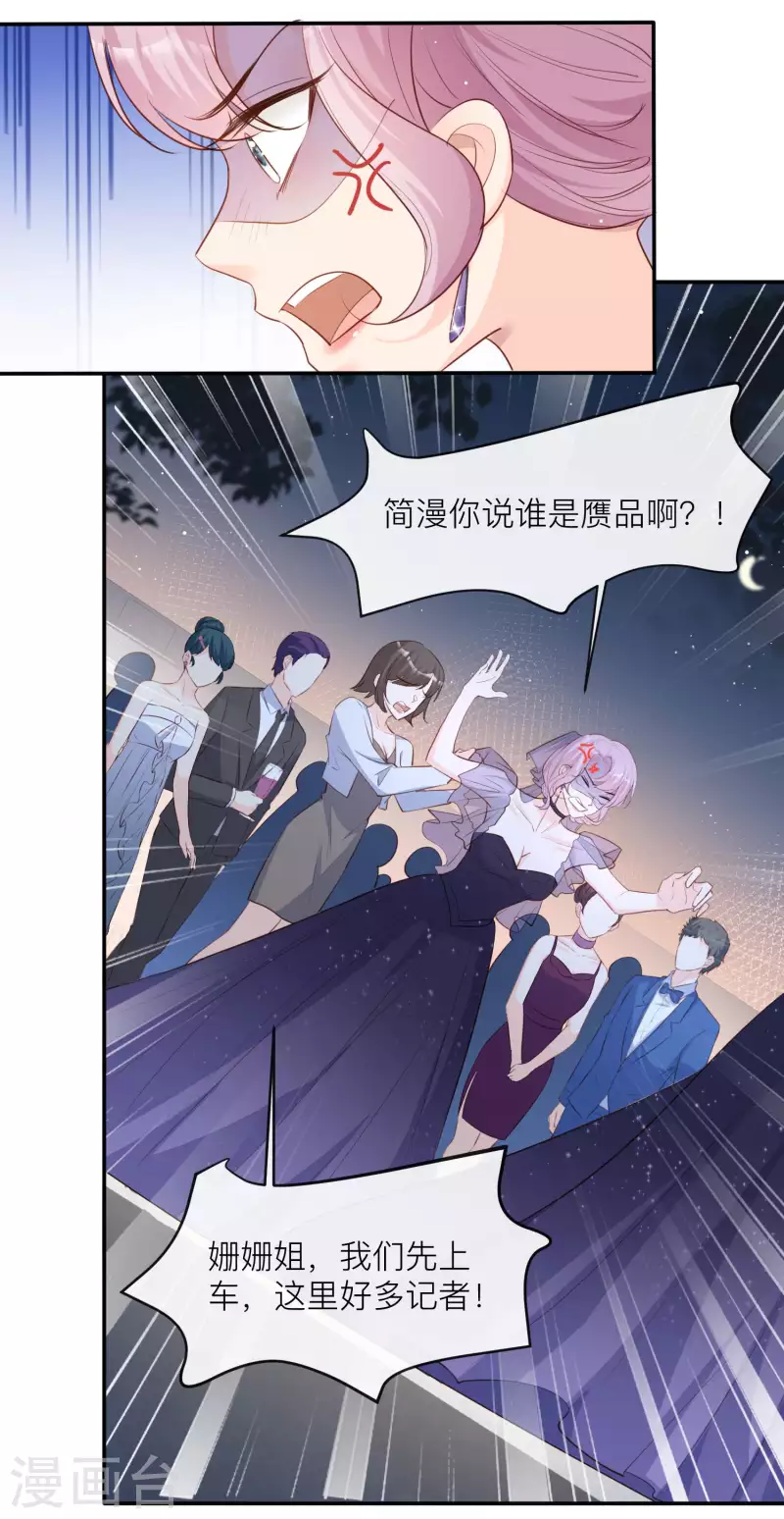 陆总，你老婆又上热搜啦！韩漫全集-第33话 正品or赝品！无删减无遮挡章节图片 