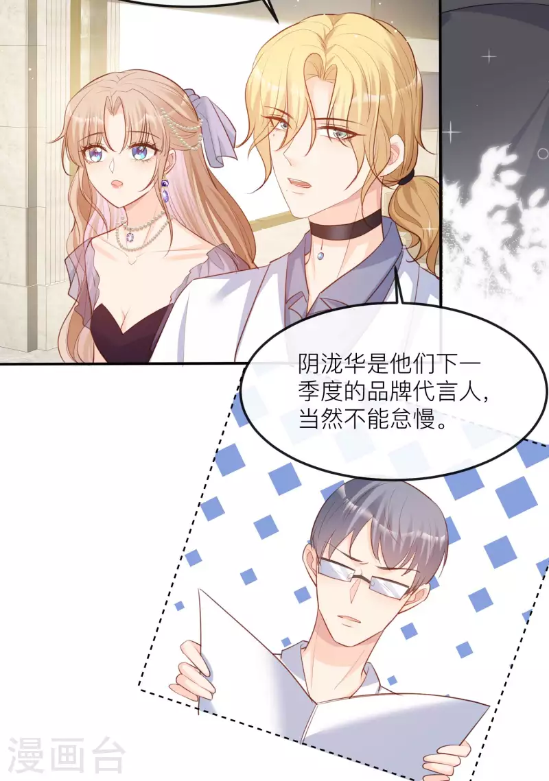 陆总，你老婆又上热搜啦！韩漫全集-第33话 正品or赝品！无删减无遮挡章节图片 