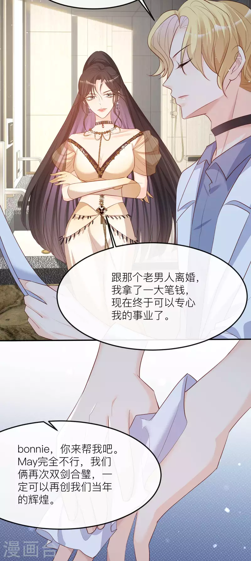 陆总，你老婆又上热搜啦！韩漫全集-第33话 正品or赝品！无删减无遮挡章节图片 