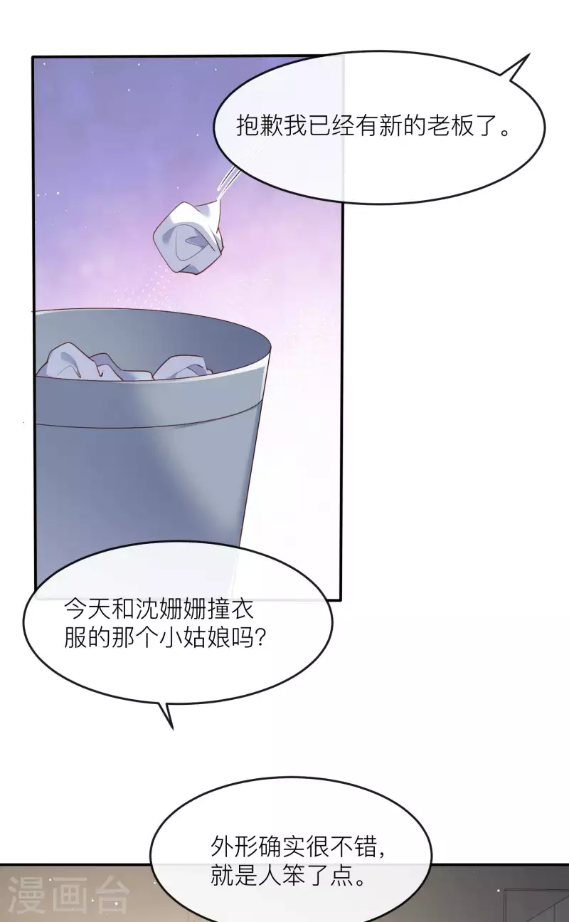 陆总，你老婆又上热搜啦！韩漫全集-第33话 正品or赝品！无删减无遮挡章节图片 