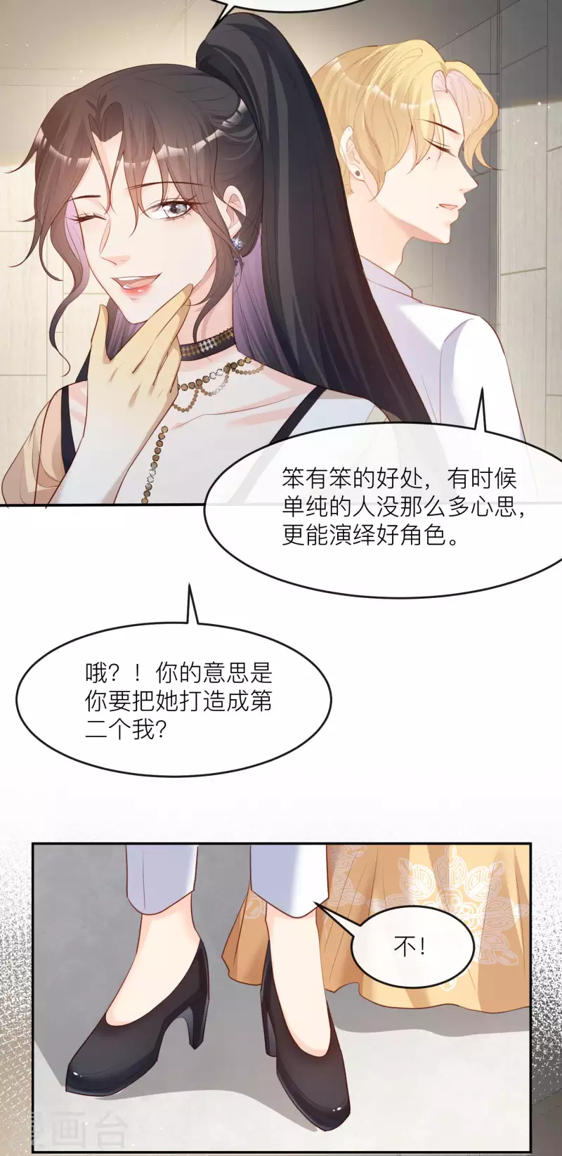 陆总，你老婆又上热搜啦！韩漫全集-第33话 正品or赝品！无删减无遮挡章节图片 