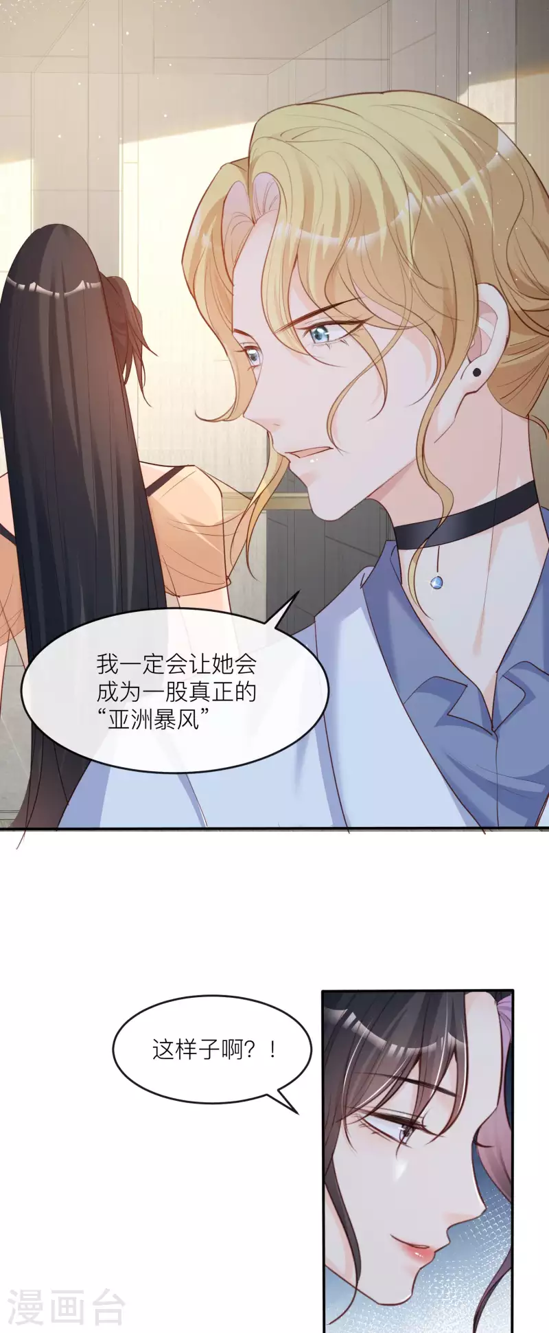 陆总，你老婆又上热搜啦！韩漫全集-第33话 正品or赝品！无删减无遮挡章节图片 