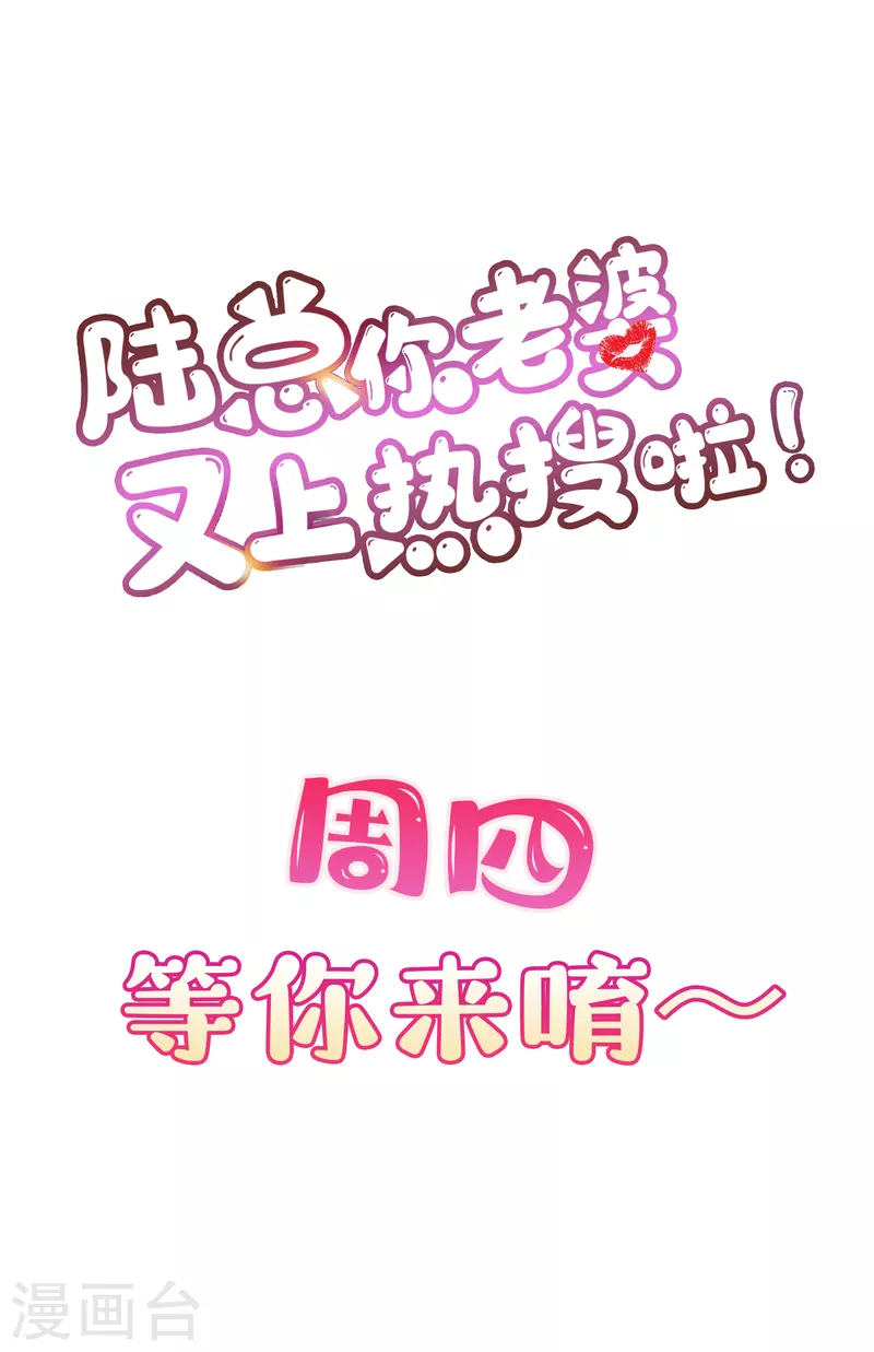 陆总，你老婆又上热搜啦！韩漫全集-第33话 正品or赝品！无删减无遮挡章节图片 