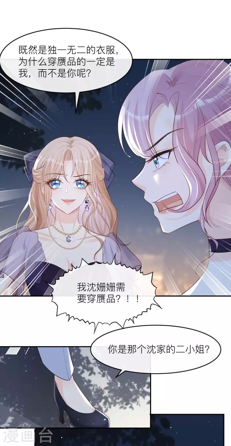 陆总，你老婆又上热搜啦！韩漫全集-第33话 正品or赝品！无删减无遮挡章节图片 