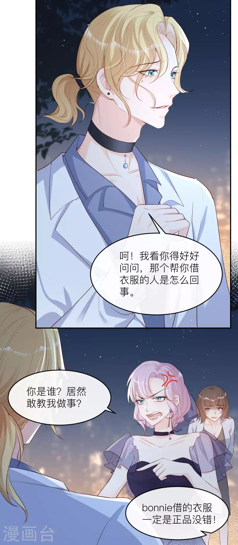 陆总，你老婆又上热搜啦！韩漫全集-第33话 正品or赝品！无删减无遮挡章节图片 