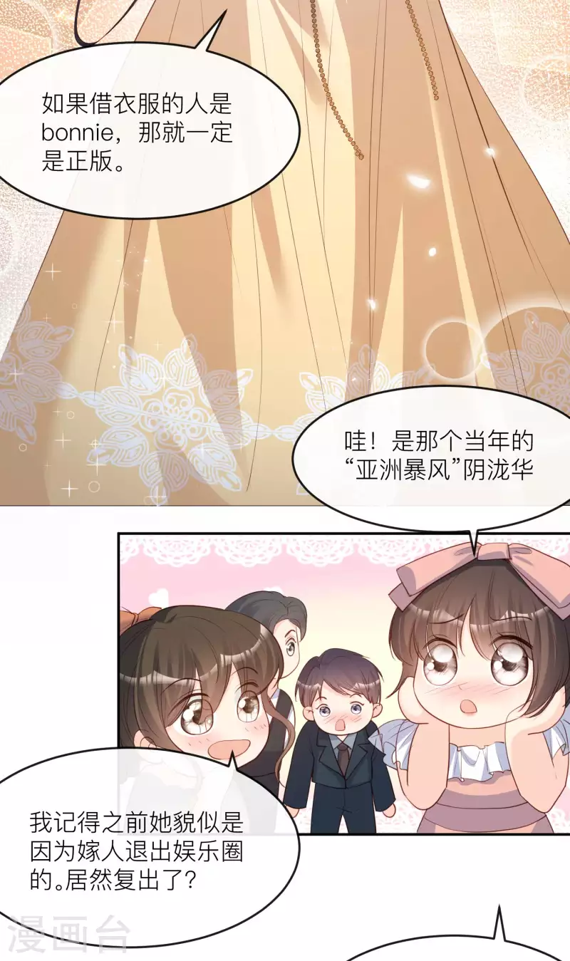 陆总，你老婆又上热搜啦！韩漫全集-第33话 正品or赝品！无删减无遮挡章节图片 