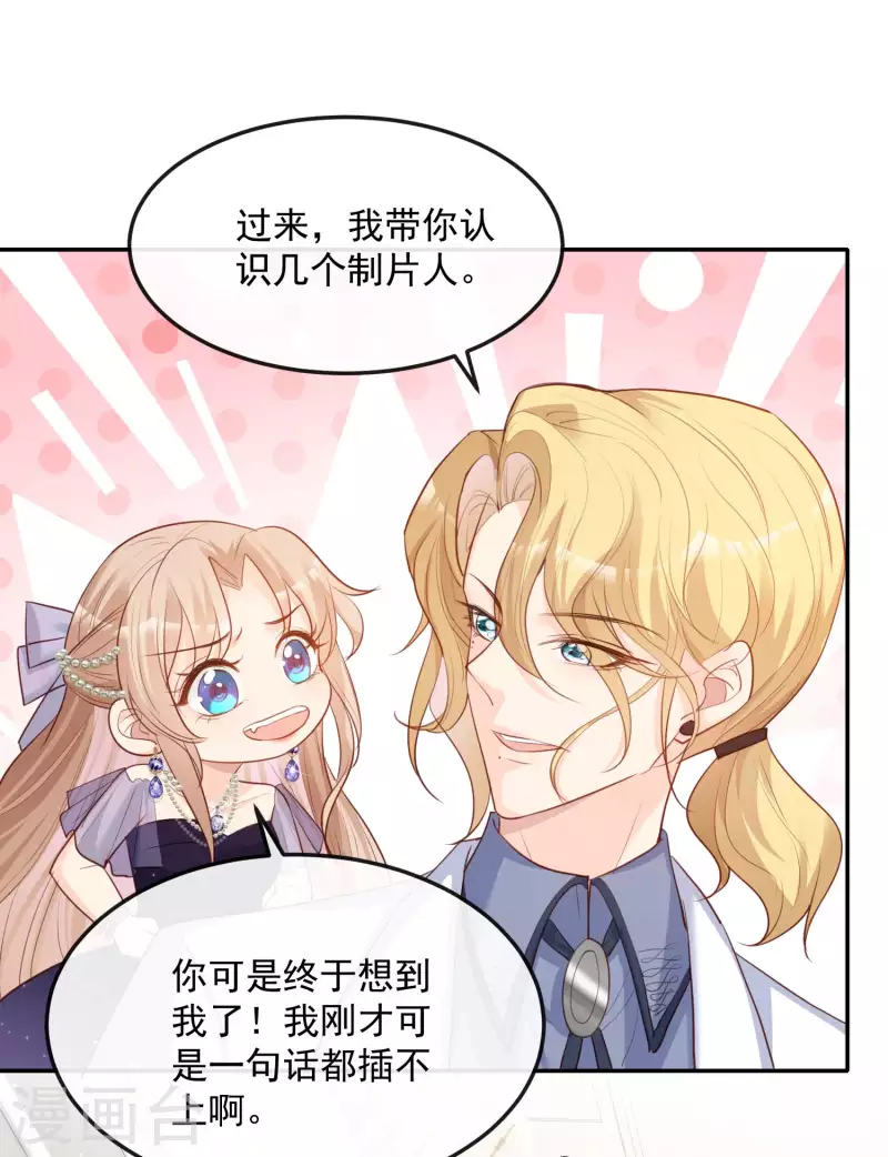 陆总，你老婆又上热搜啦！韩漫全集-第34话 第一支舞的舞伴无删减无遮挡章节图片 