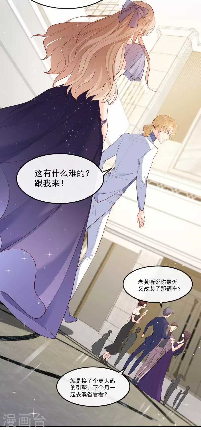 陆总，你老婆又上热搜啦！韩漫全集-第34话 第一支舞的舞伴无删减无遮挡章节图片 