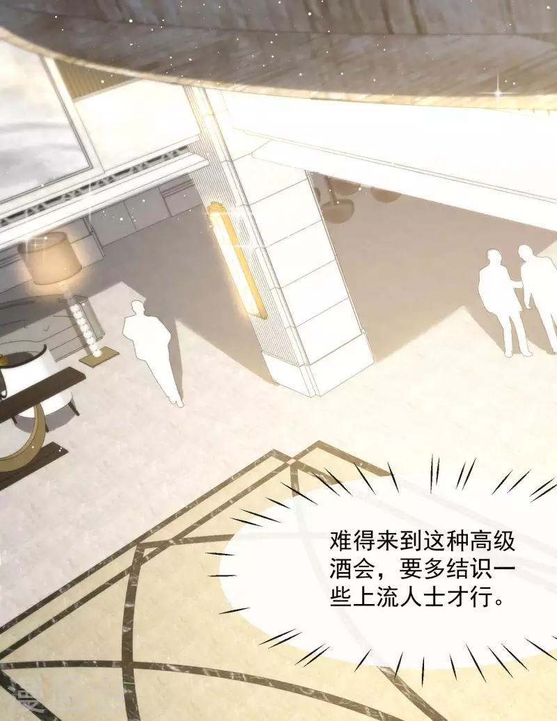 陆总，你老婆又上热搜啦！韩漫全集-第34话 第一支舞的舞伴无删减无遮挡章节图片 