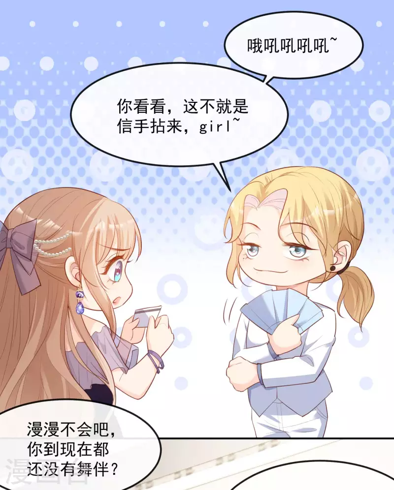 陆总，你老婆又上热搜啦！韩漫全集-第34话 第一支舞的舞伴无删减无遮挡章节图片 