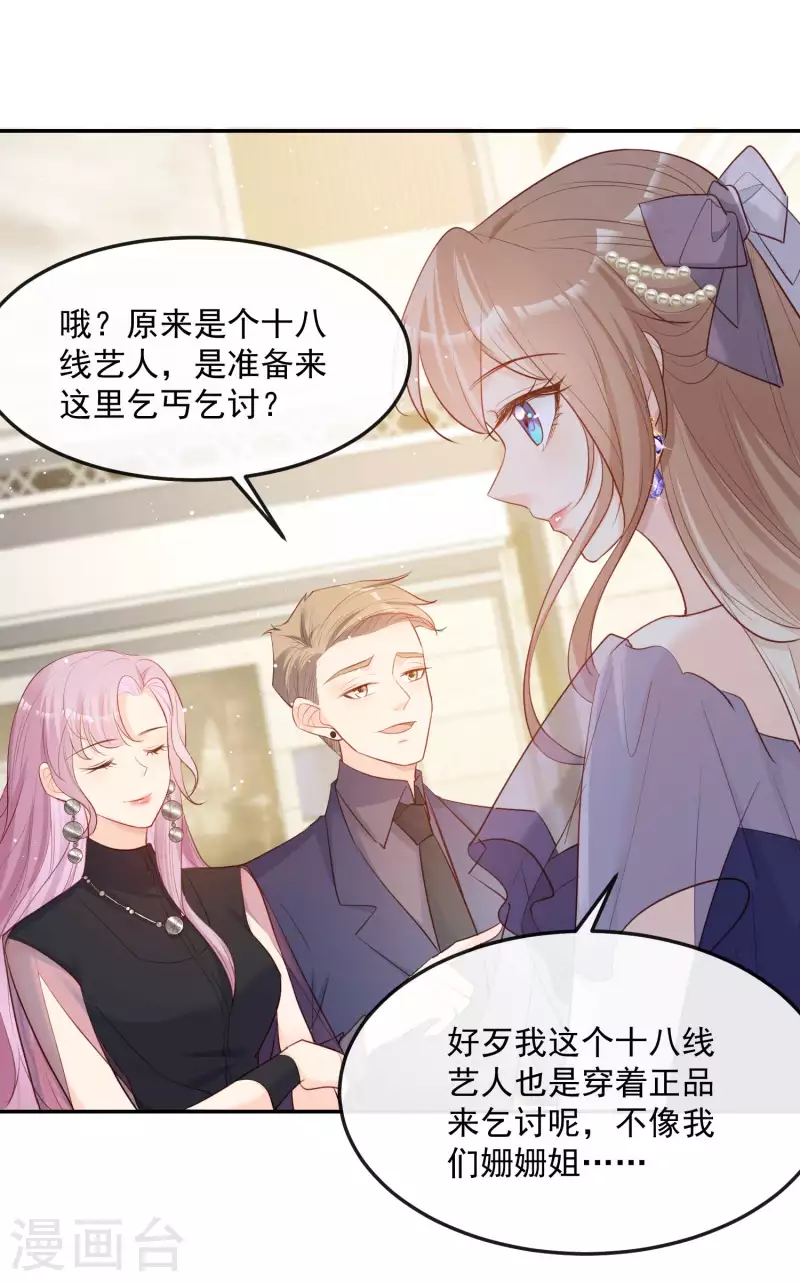 陆总，你老婆又上热搜啦！韩漫全集-第34话 第一支舞的舞伴无删减无遮挡章节图片 
