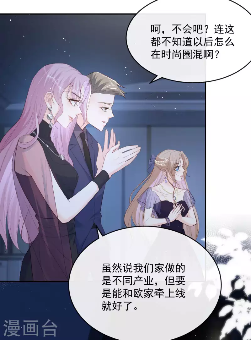 陆总，你老婆又上热搜啦！韩漫全集-第34话 第一支舞的舞伴无删减无遮挡章节图片 
