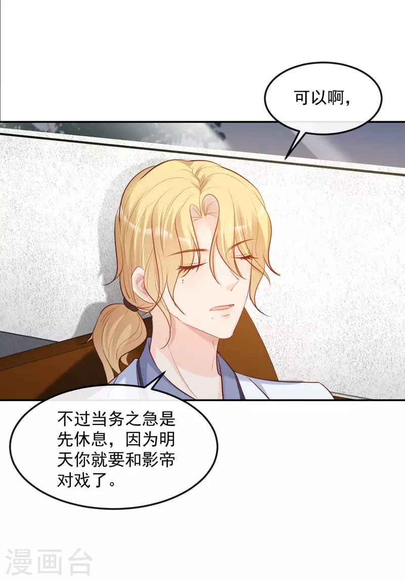 陆总，你老婆又上热搜啦！韩漫全集-第35话 突如其来的眩晕感无删减无遮挡章节图片 